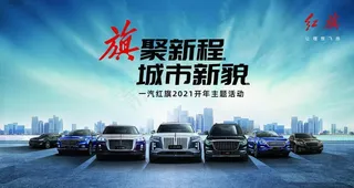 红旗汽车全车系背景图片