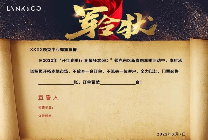 军令状图片(2339x1653)psd模版下载