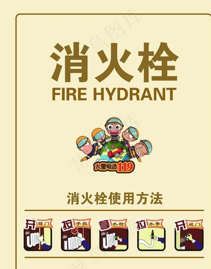消火栓使用方法图片psd模版下载