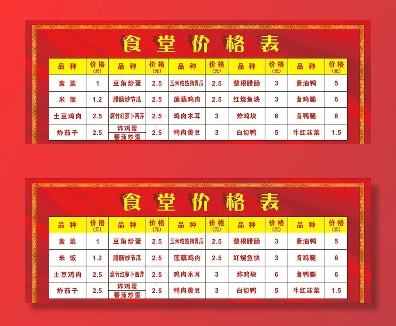 食堂价格表图片cdr矢量模版下载