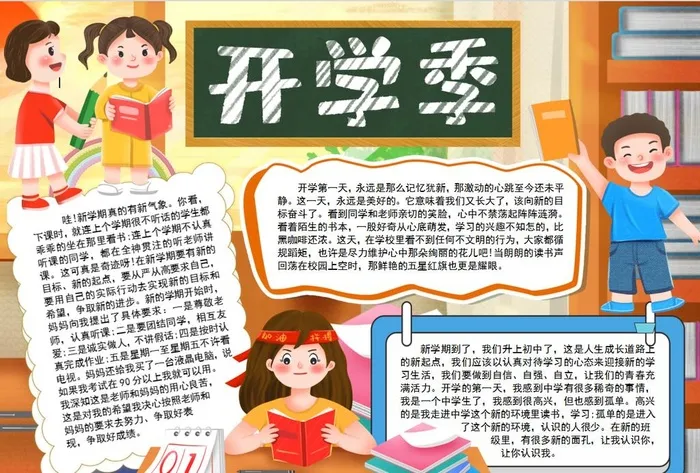 开学小报图片(1920x1080)