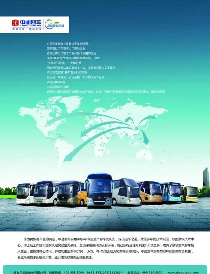 中通客车企业文化宣传海报图片(2551x3437)psd模版下载