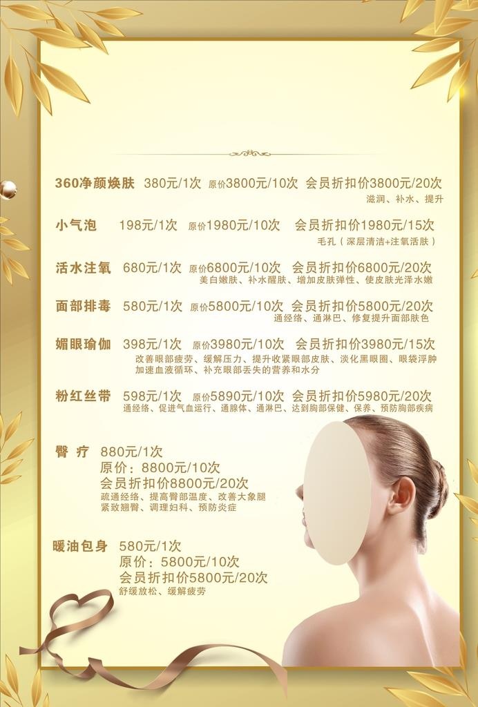 美容  宣传页图片cdr矢量模版下载