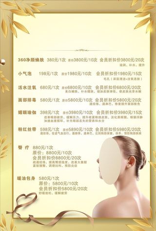 美容  宣传页图片