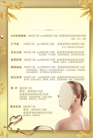 美容  宣传页图片