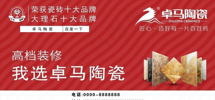 卓马陶瓷图片cdr矢量模版下载