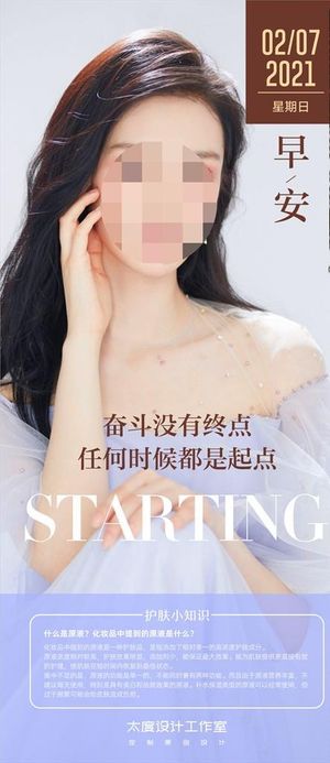 医美早安图图片