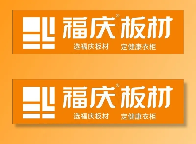 福庆板材图片cdr矢量模版下载
