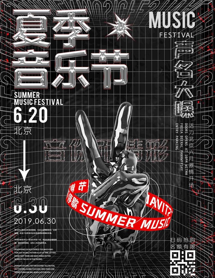 夏季音乐节图片(1701x2267)psd模版下载