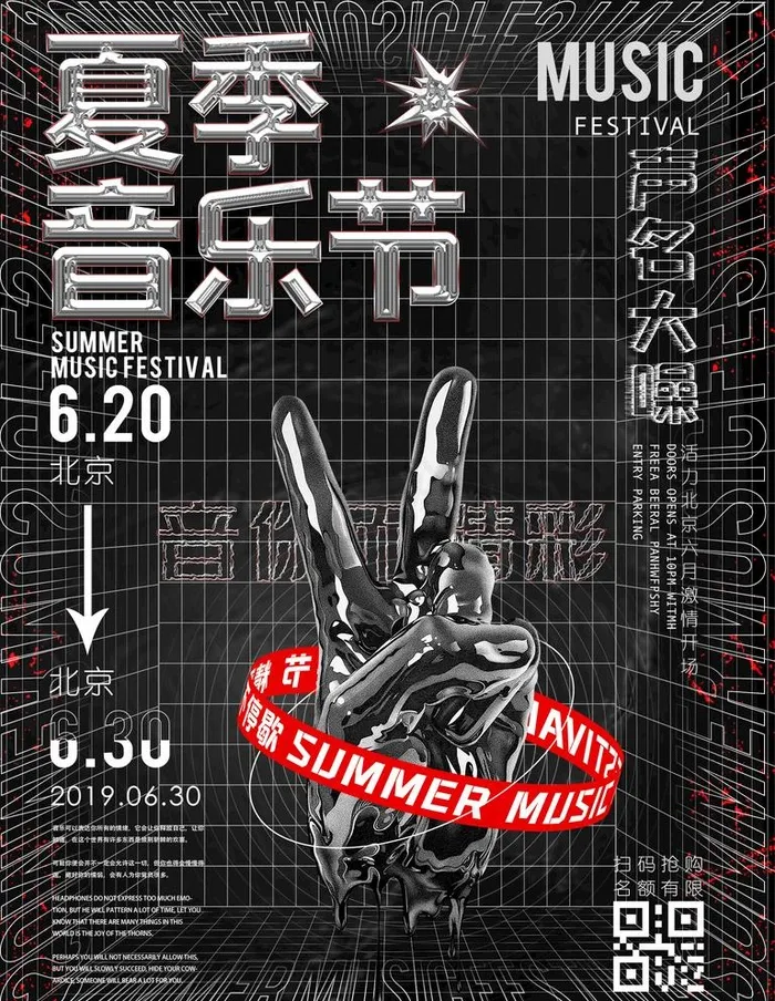 夏季音乐节图片(1701x2267)psd模版下载