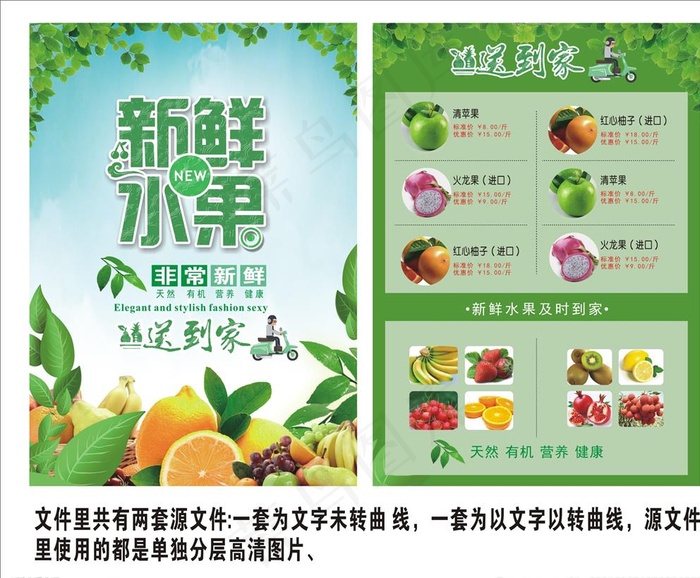 水果店宣传单图片