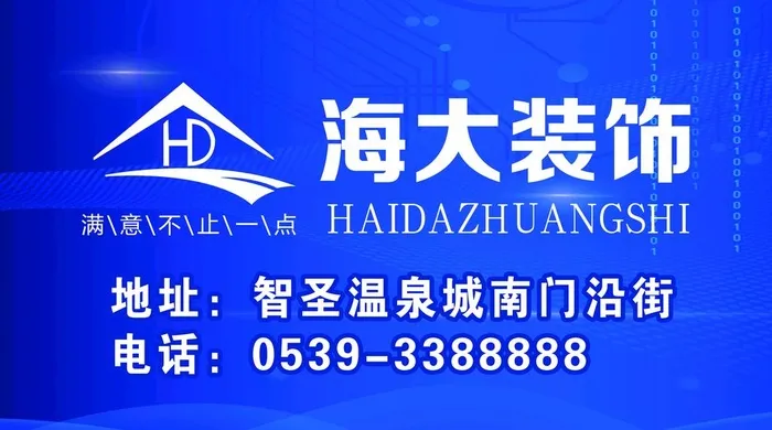 装饰公司 宣传海报 内容可修改图片(6693x3937)psd模版下载