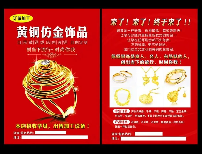黄铜仿金首饰宣传单图片psd模版下载