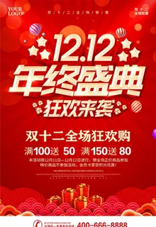 双12年终盛典图片