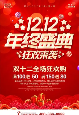 双12年终盛典图片