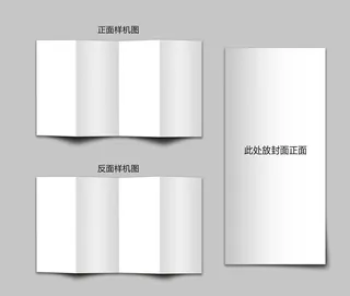 四折页样机图图片