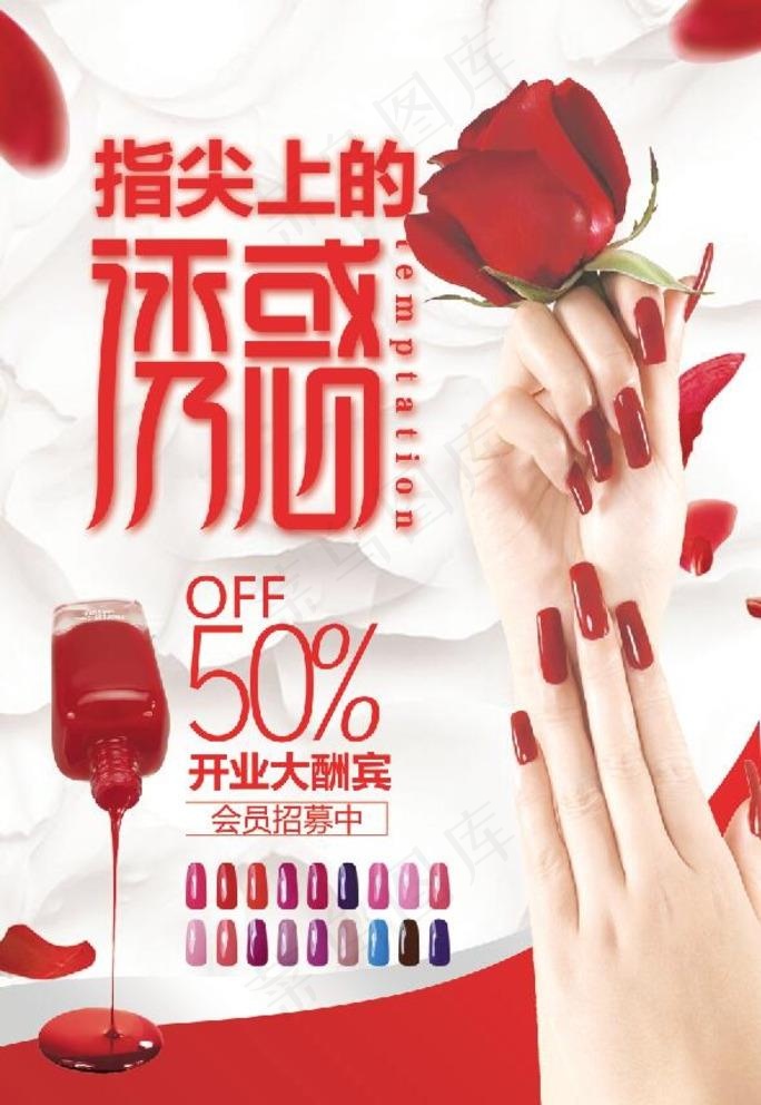 美甲海报图片