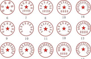 公章图片