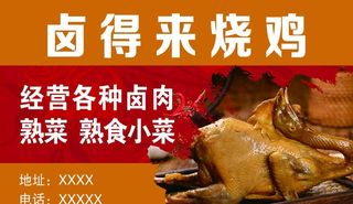 卤来得烧鸡图片