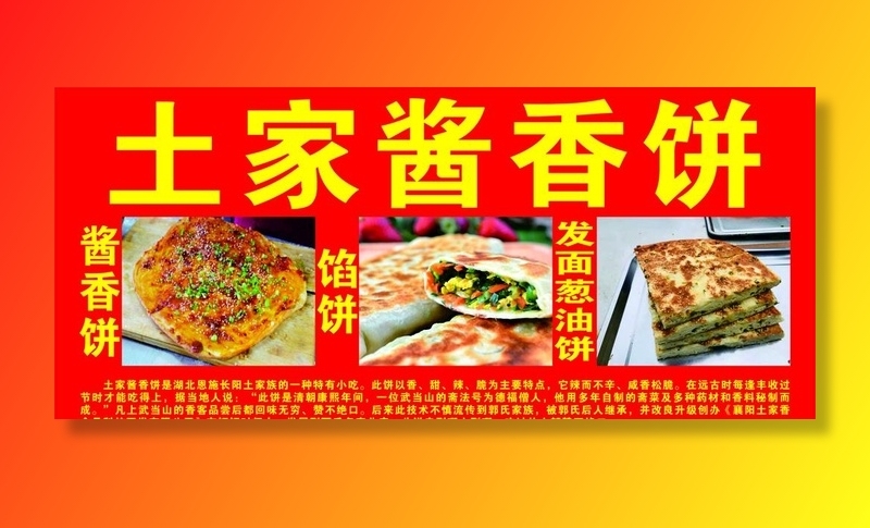 土家酱香饼图片