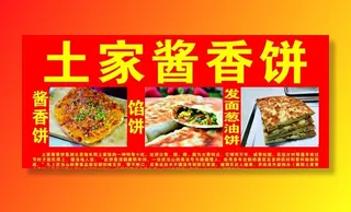 土家酱香饼图片