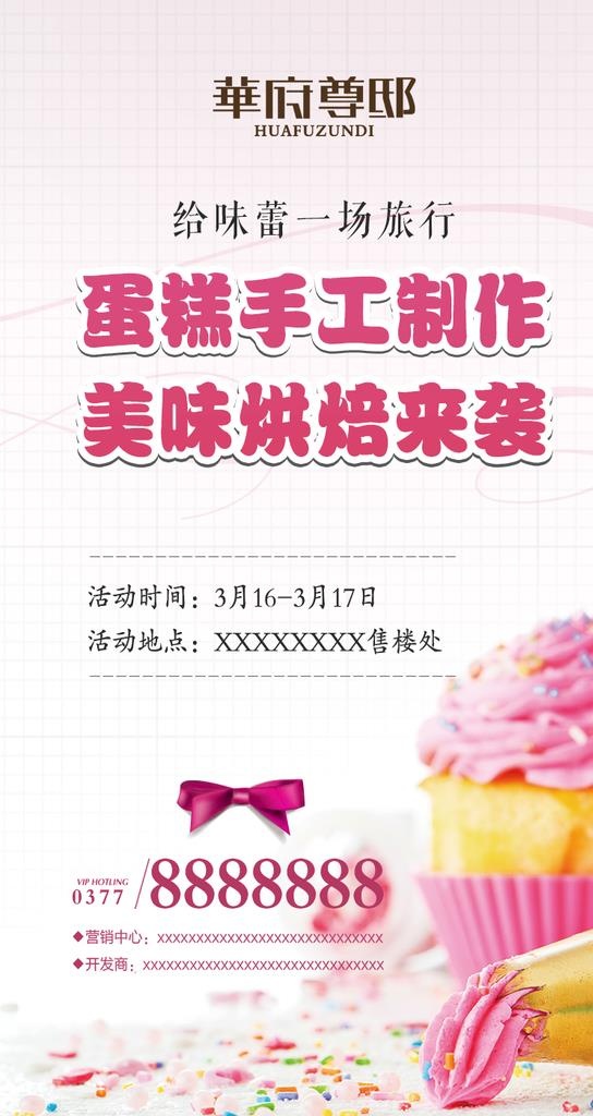 蛋糕diy图片(787x1400)psd模版下载