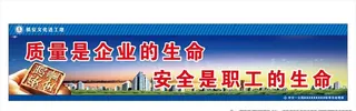 质量安全标语图片