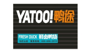 鸭途图片