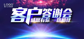 客户答谢会图片