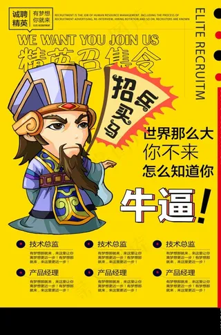 招兵买马图片