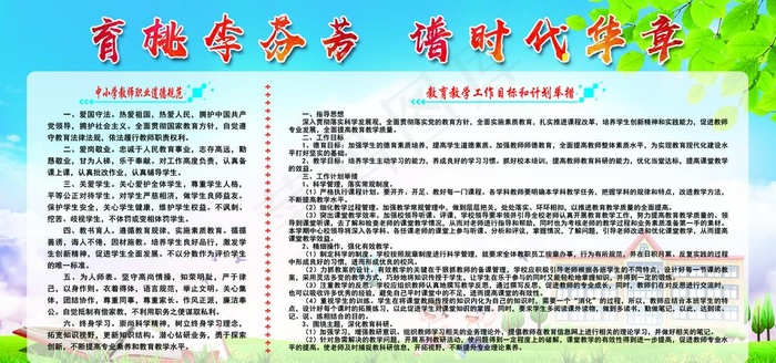 中小学教师职业道德规范图片psd模版下载