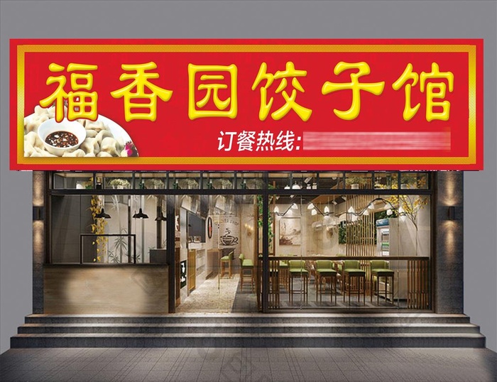饺子招牌图片(11811x3150)psd模版下载