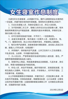 寝室制度牌图片