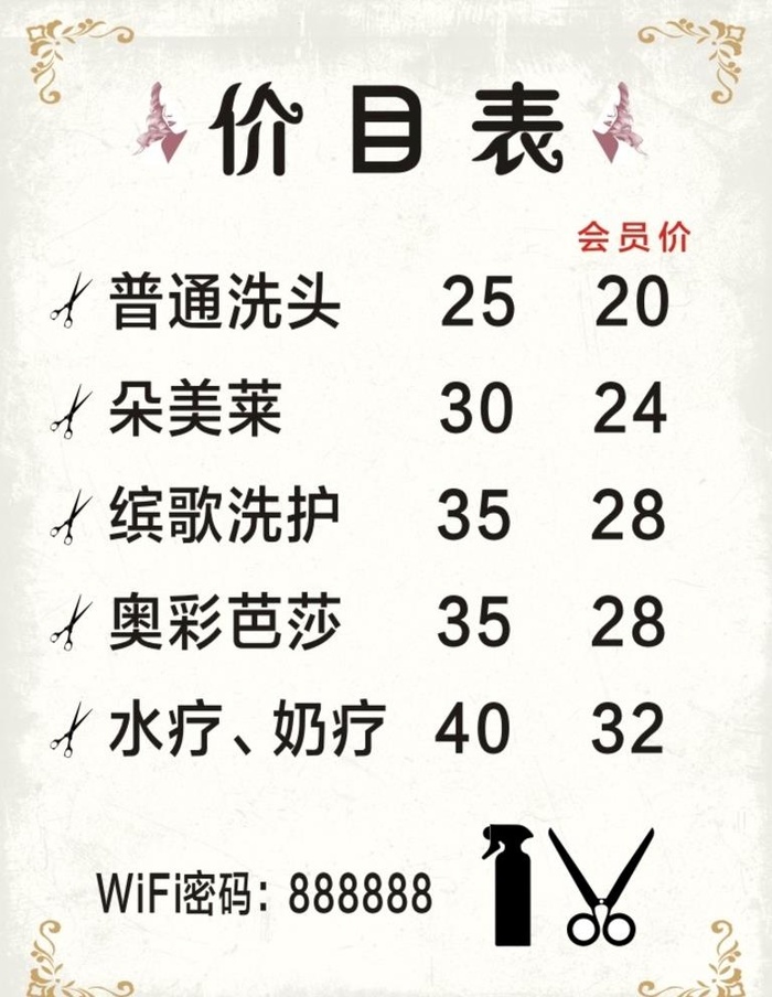 发廊价目表图片cdr矢量模版下载