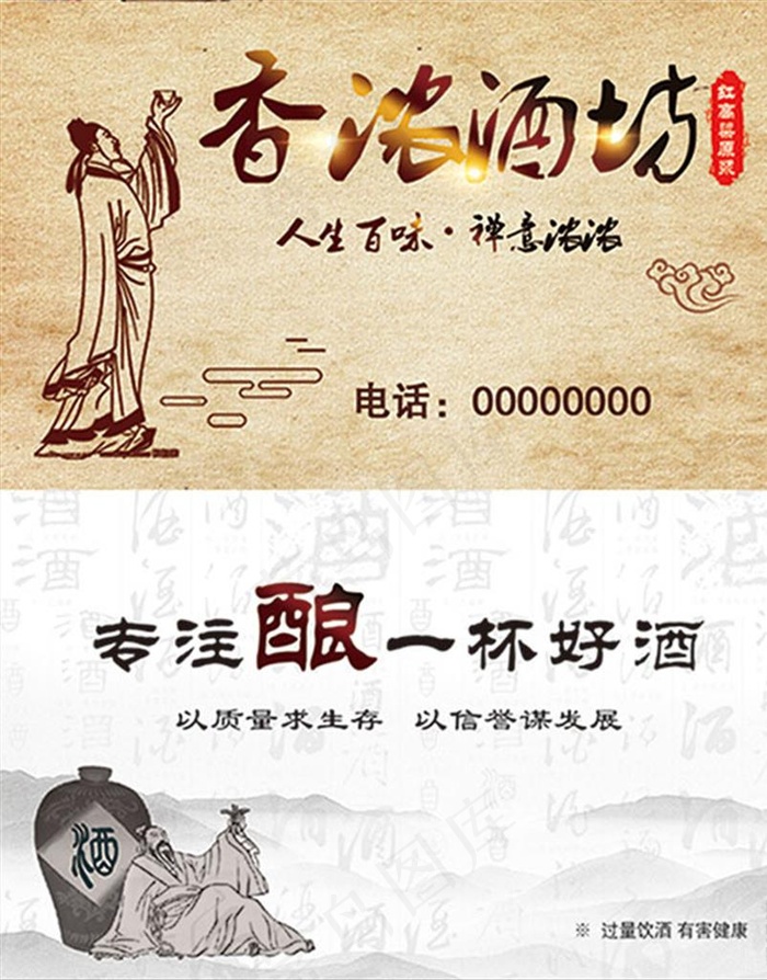 酒坊名片图片
