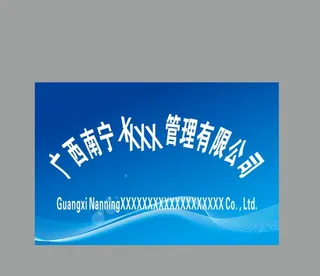 蓝色公司牌图片