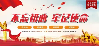 党建海报展板背景图片