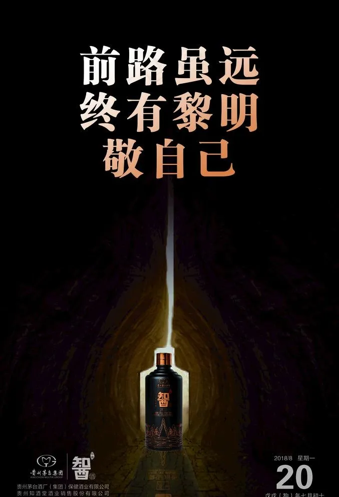 白酒海报图片psd模版下载