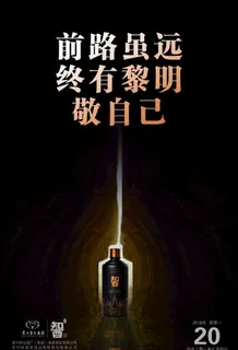 白酒海报图片