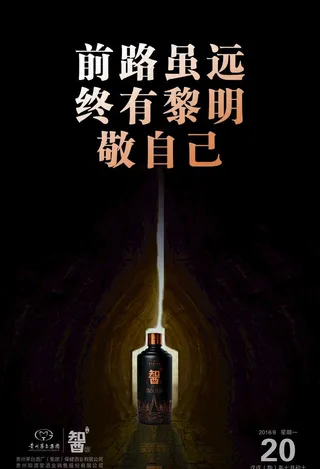 白酒海报图片