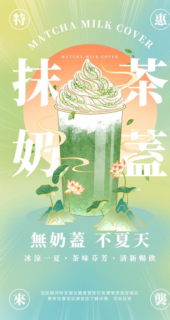 奶茶  图片(1242x2208)psd模版下载