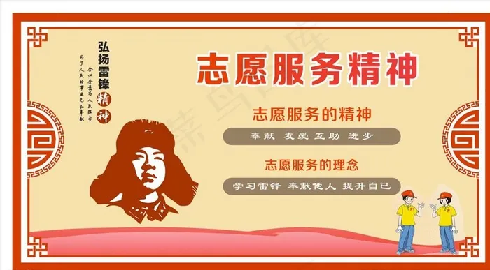 志愿者服务精神图片cdr矢量模版下载