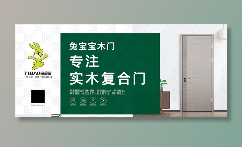 兔宝宝图片(20124x9449)psd模版下载