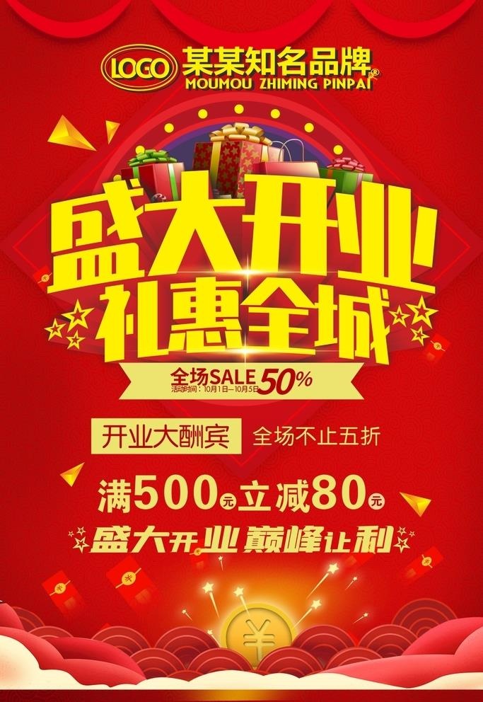 盛大开业图片cdr矢量模版下载