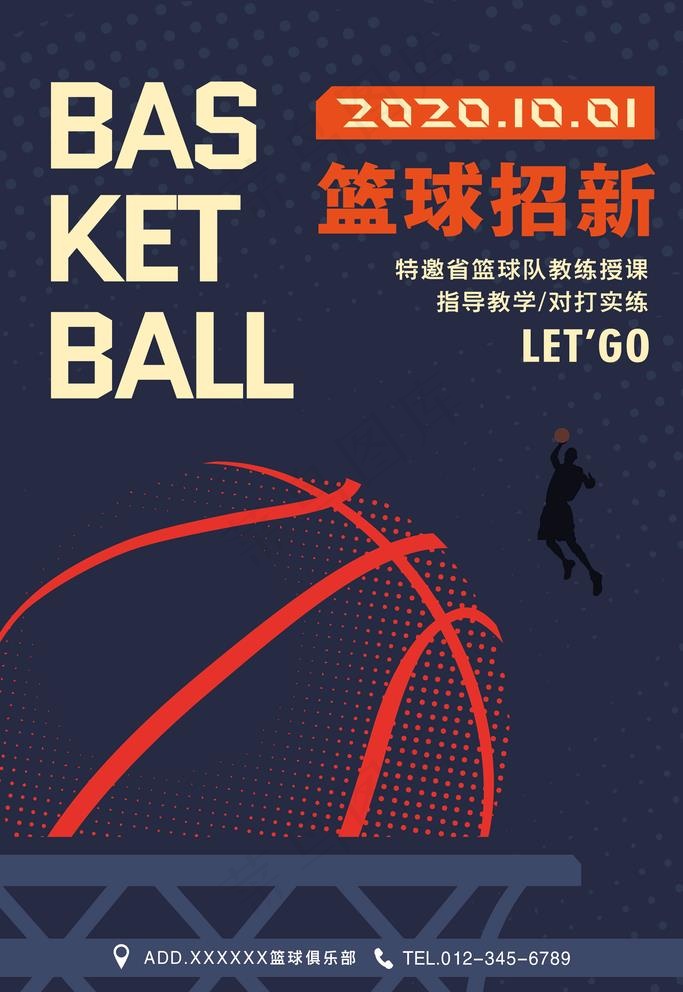 篮球招生图片(3543x5315)psd模版下载