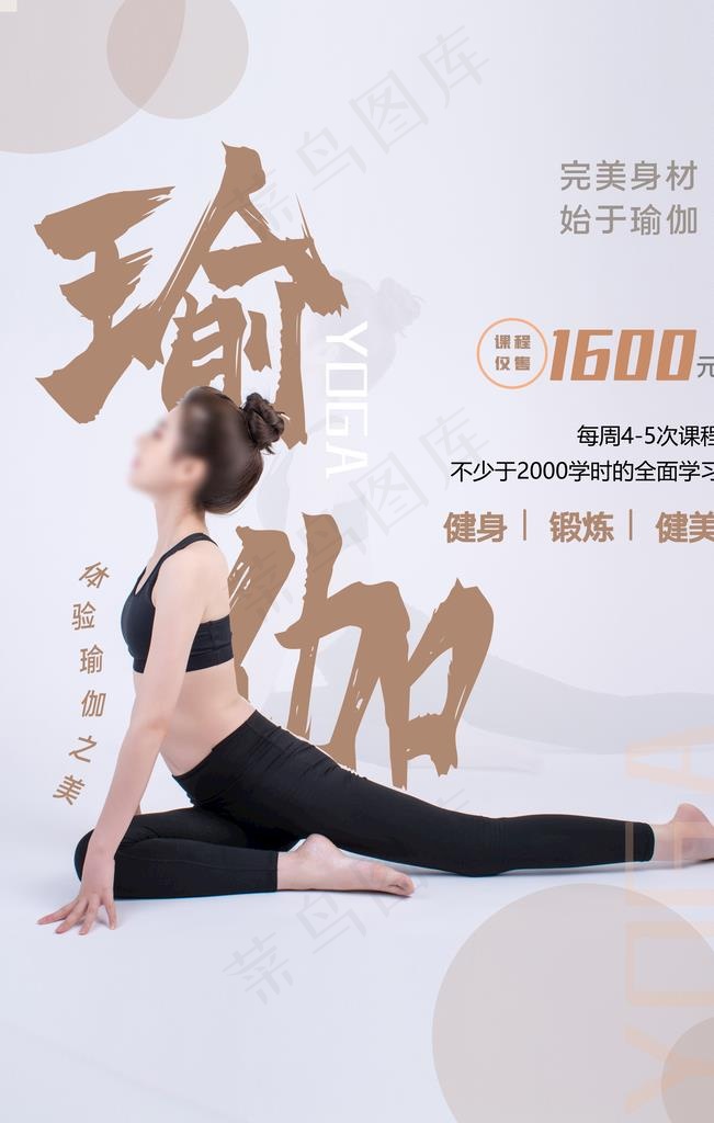瑜伽海报图片