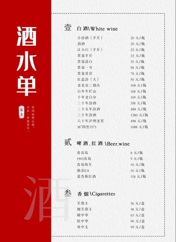 酒水单图片(2480x3508)psd模版下载
