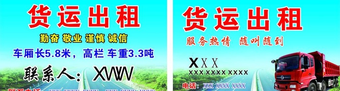 货运名片图片