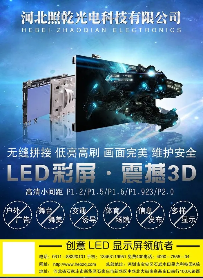 LED 显示屏宣传海报图片(2480x3508)psd模版下载