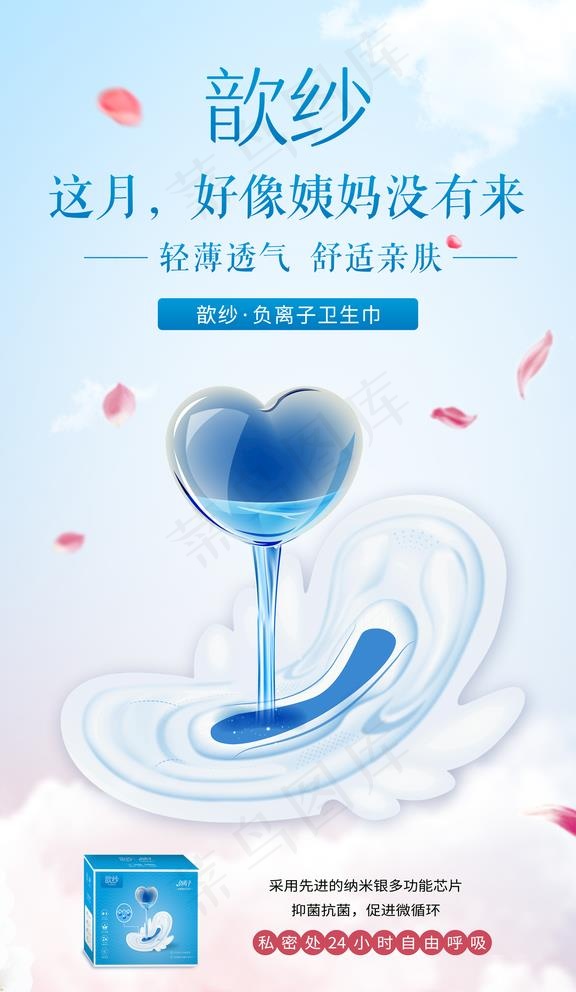 金丝玉帛歆纱负离子卫生巾海报图片